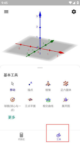 3D计算器