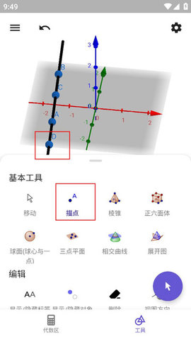 3D计算器