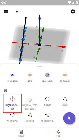 3D计算器