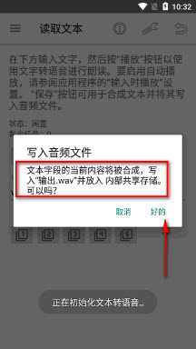 文字转语音工具app