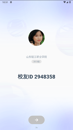 闪动校园Pro