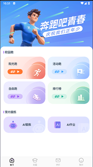 闪动校园Pro