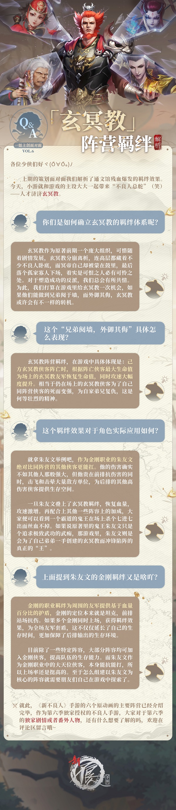 新不良人手游