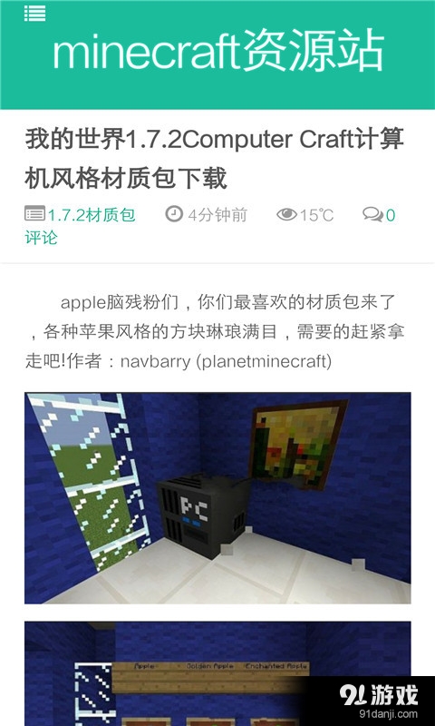 Minecraft資源站