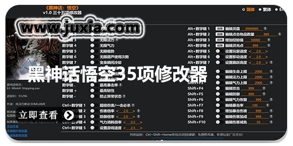 黑神话悟空35项修改器