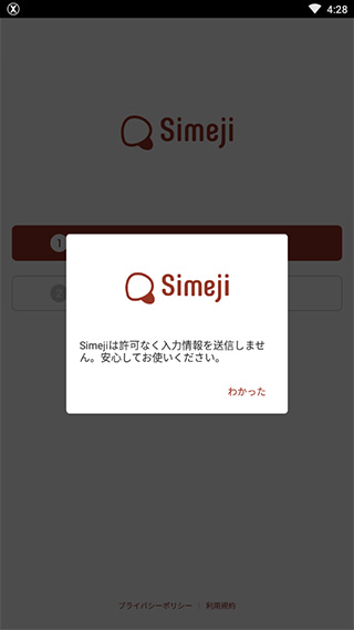 simeji日语输入法安卓添加输入法教程