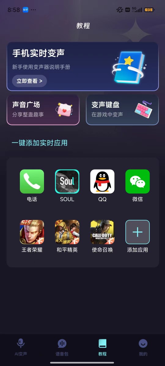 全民變聲器app