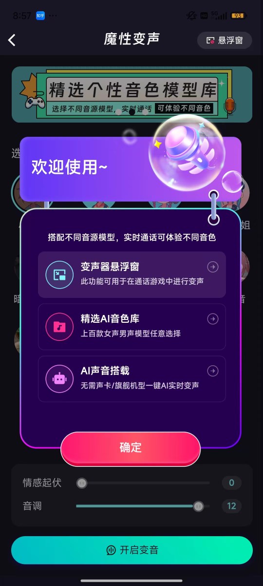 全民变声器app