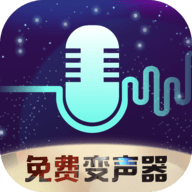 全民變聲器app