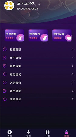 全民变声器app