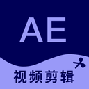 AE剪輯