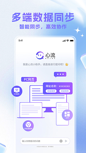 心流AI助手截图