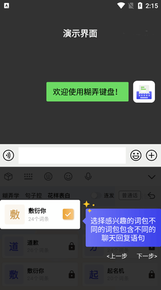 糊弄键盘使用方法介绍