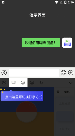 糊弄键盘使用方法介绍