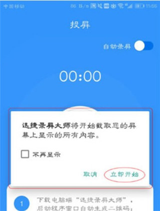 迅捷录屏大师投屏方法