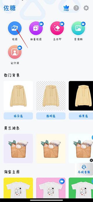 佐糖照片修复app抠图换背景教程