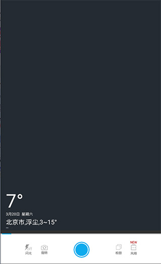 天气相机app使用方法介绍