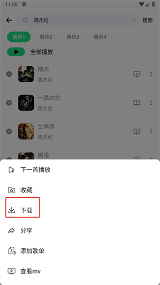 听下音乐下载歌曲方法介绍