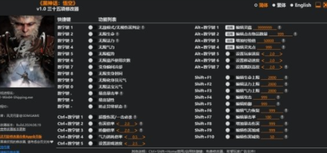 黑神話(huà)悟空修改器風(fēng)靈月影使用教程