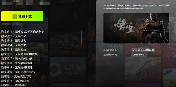 黑神話悟空三十五項修改器風靈月影防閃退版下載-黑神話悟空風靈月影修改器免費版（附教程）下載v1.39.00