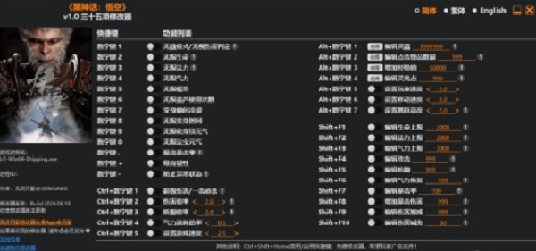 黑神话悟空三十五项修改器风灵月影防闪退版下载-黑神话悟空风灵月影修改器免费版（附教程）下载v1.39.00