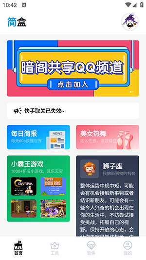 简盒app