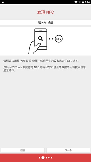 NFC工具箱pro专业版