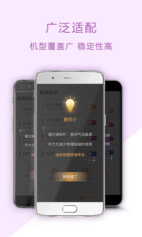 截屏助手(screenshothelper)截图