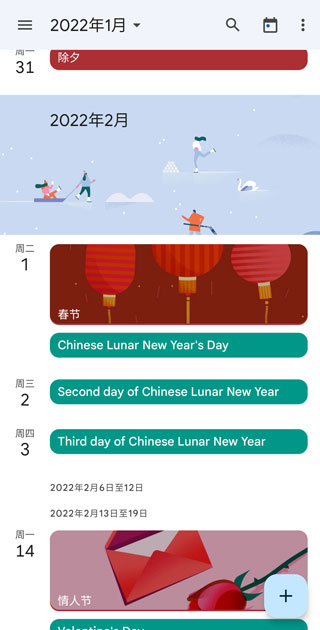 google日历安卓版显示农历