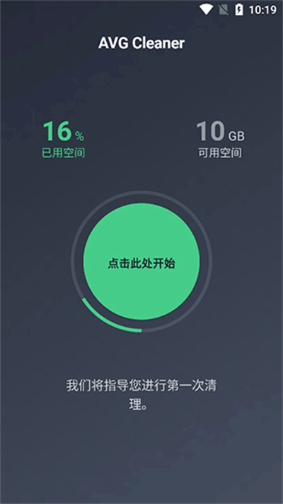 Avg Cleaner使用教程