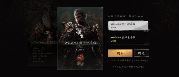 wegame黑神話悟空豪華版