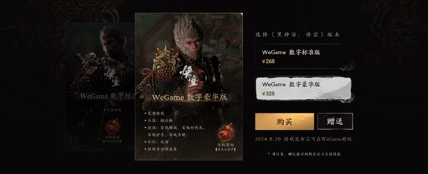 wegame黑神话悟空豪华版