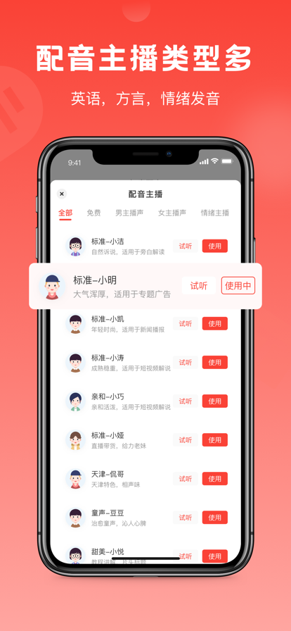 视频配音神器app