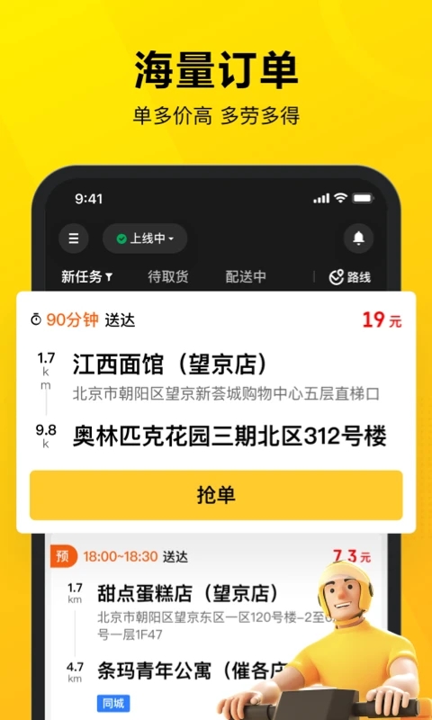 美团众包抢单辅助神器app截图