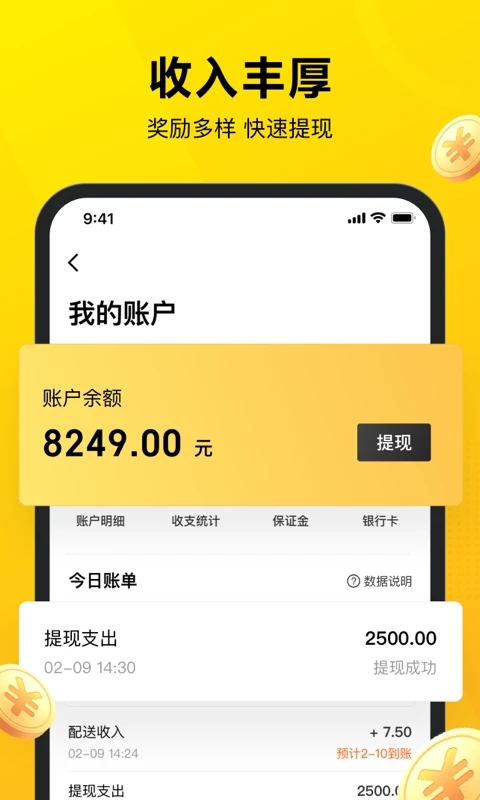 美团众包抢单辅助神器app截图