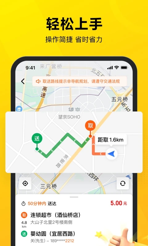 美团众包抢单辅助神器app截图