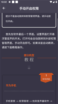 专业变声器悬浮窗开启方法