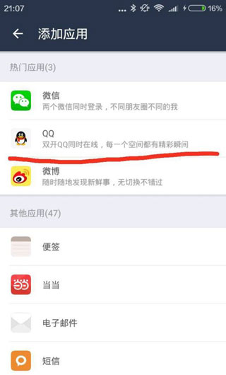 平行空間app應(yīng)用雙開教程