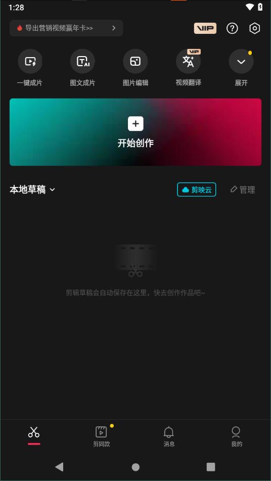 剪映抖音版截图