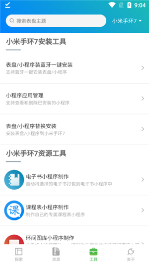 表盘自定义工具apk