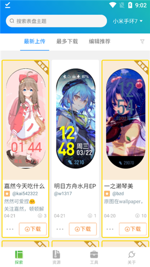 表盘自定义工具apk