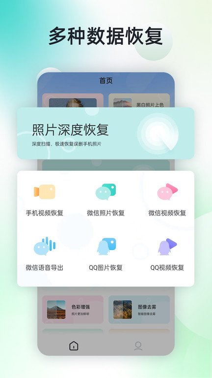 手机照片恢复神器app