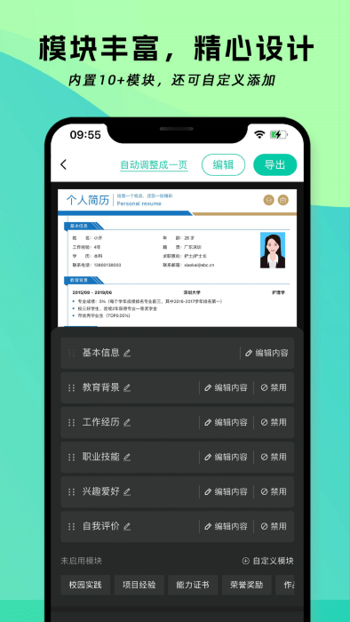 簡(jiǎn)歷神器app