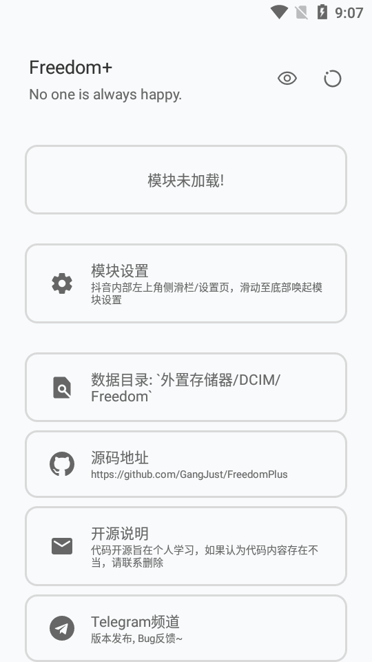 抖音加强模块截图