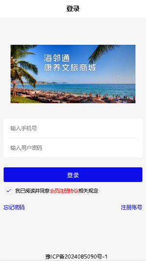 海邻通