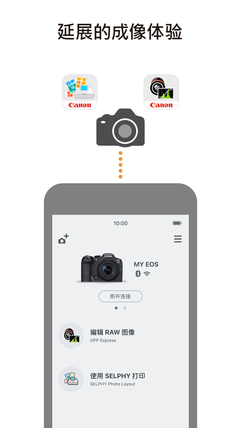 camera connect佳能相機(jī)