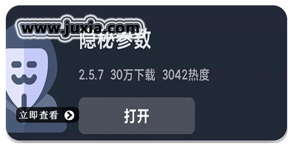 隐秘参数app大全-隐秘参数全部版本合集