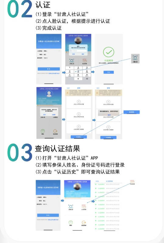 甘肅人社認(rèn)證系統(tǒng)app