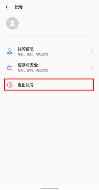 realme应用商店切换账号方法介绍