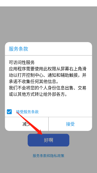 小浣熊iOS16启动器